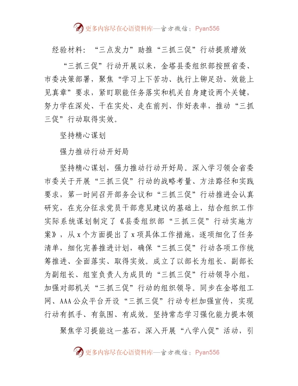 三抓三促工作经验材料：“三点发力”助推“三抓三促”行动提质增效.docx_第1页