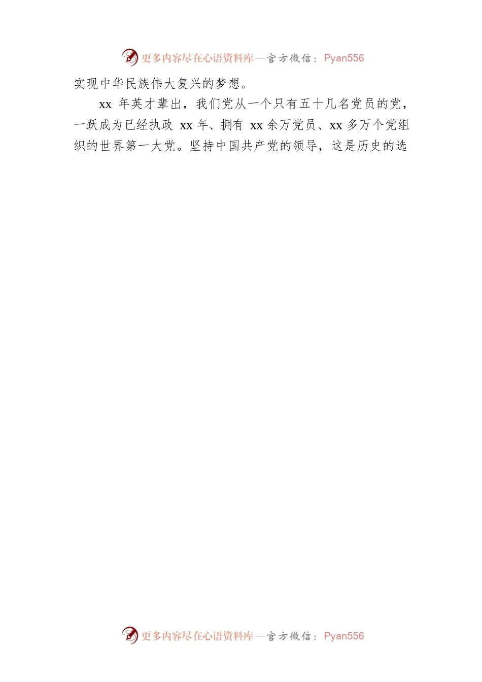 不断坚定理想信念，在忆党史感党恩中继承发扬优良传统——七一建党节心得体会、演讲稿、建党xx周年.docx_第2页