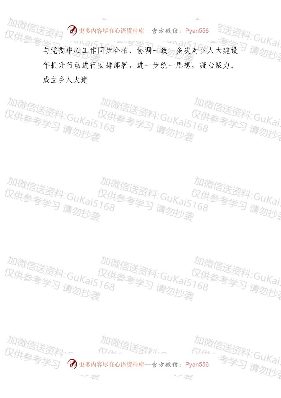 乡镇人大主席团202X年工作报告.docx_第2页