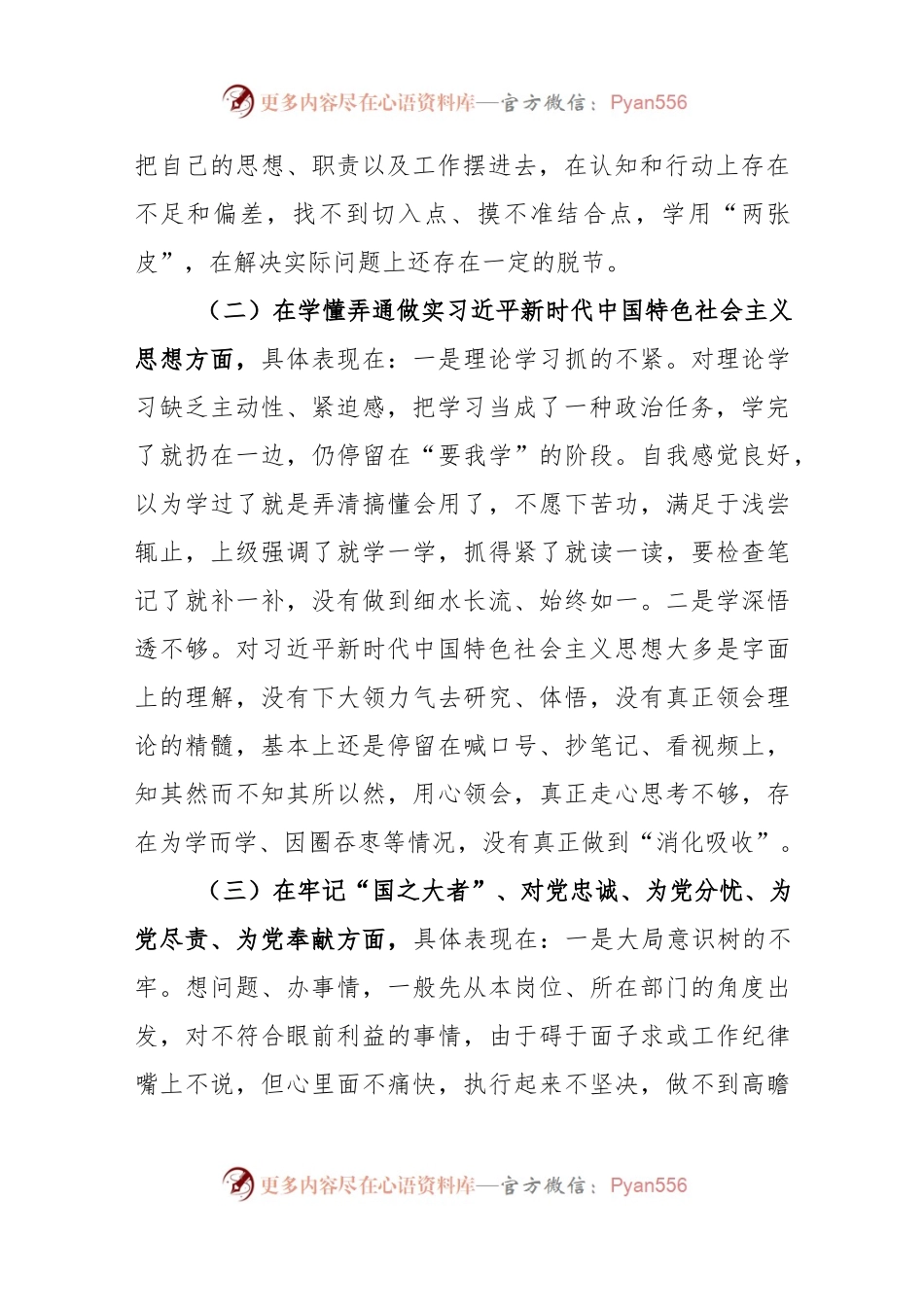 乡镇普通党员2022年度组织生活会个人对照检查材料.docx_第2页