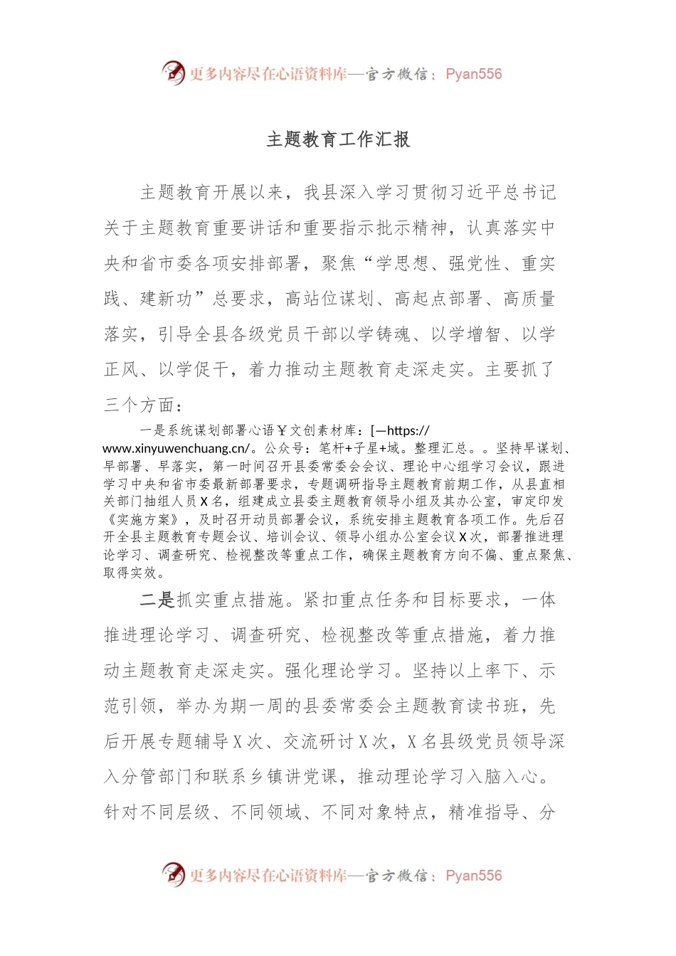 主题教育工作汇报 (2).docx_第1页