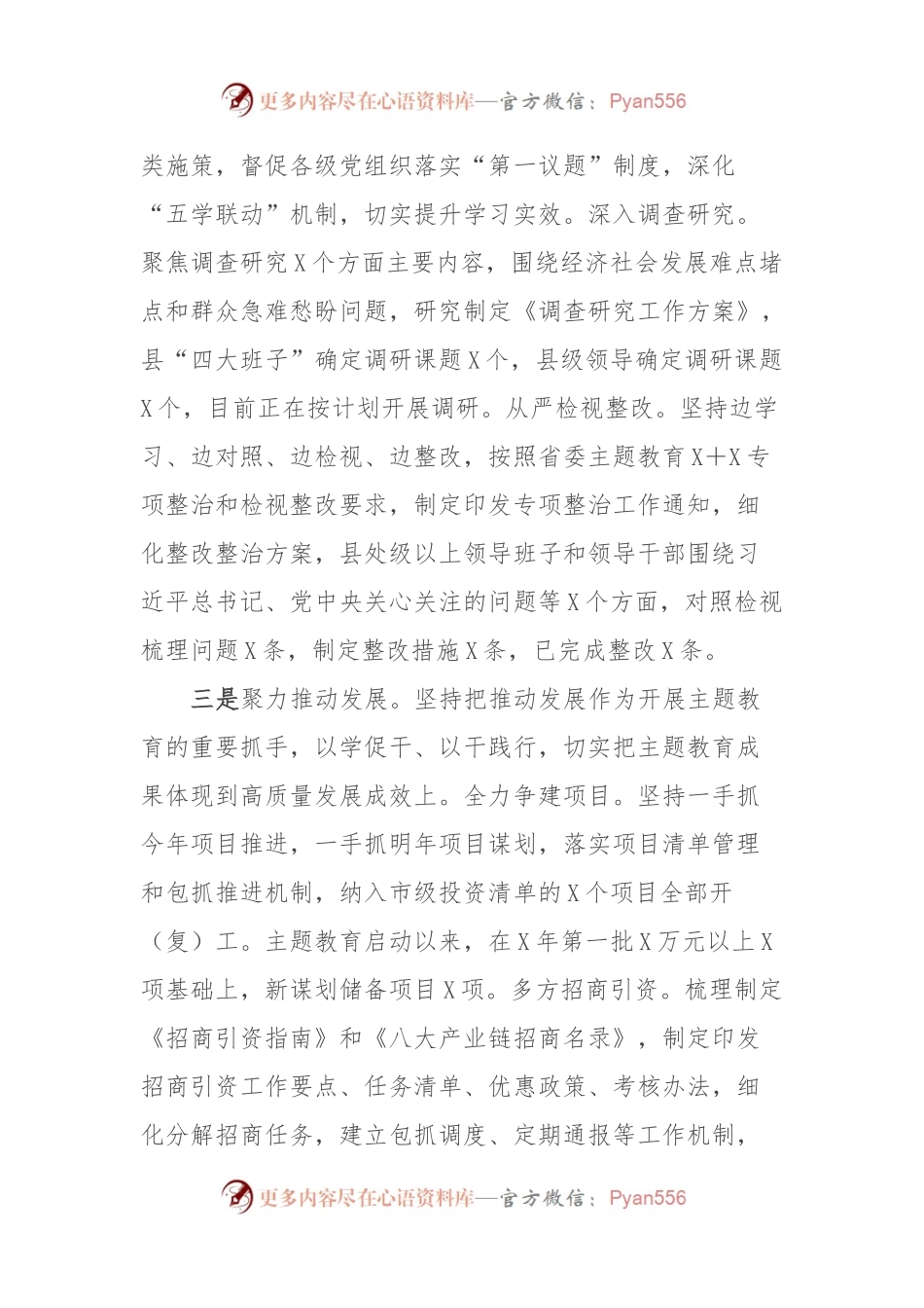 主题教育工作汇报 (2).docx_第2页