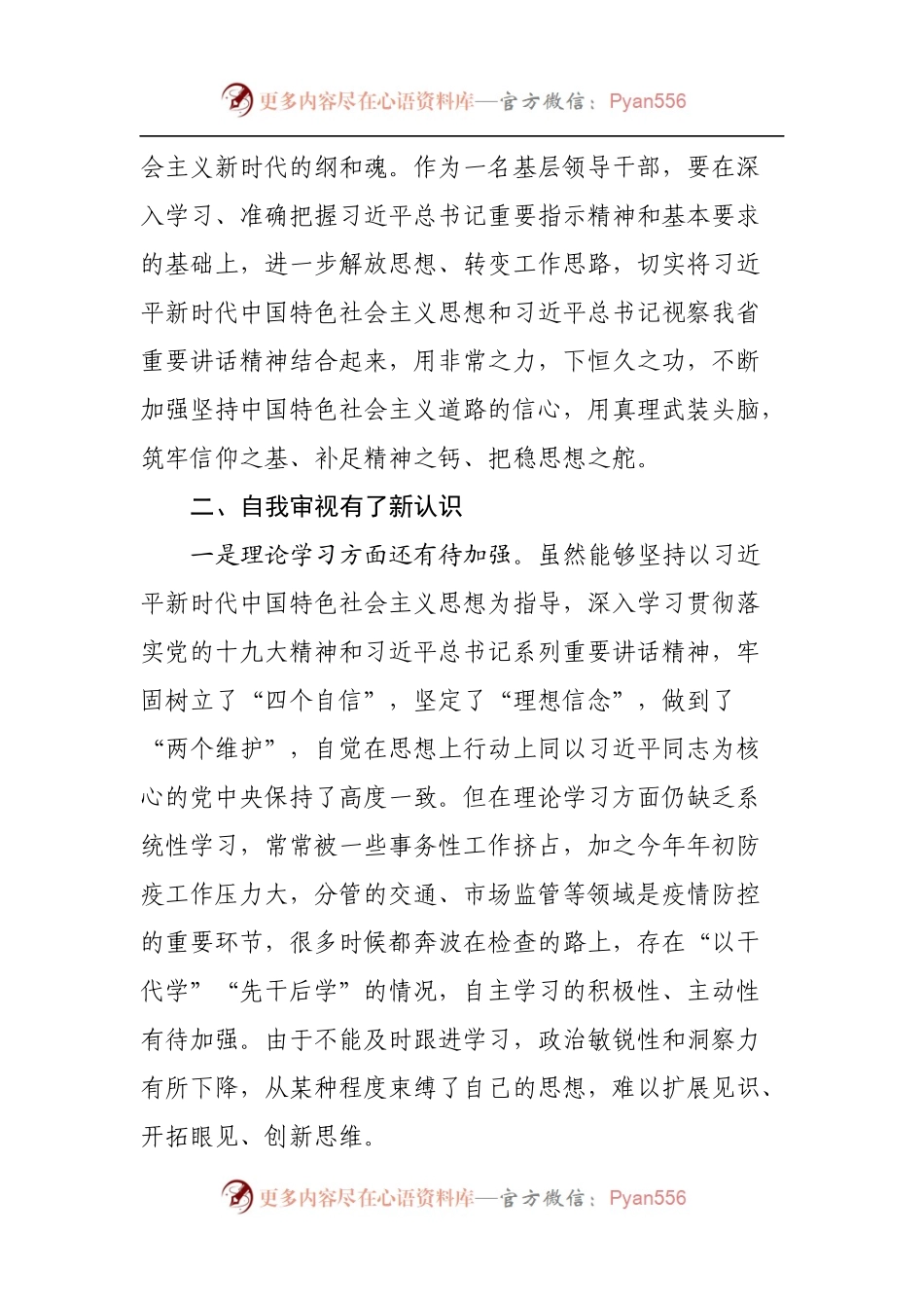 个人党性分析材料[3].docx_第2页