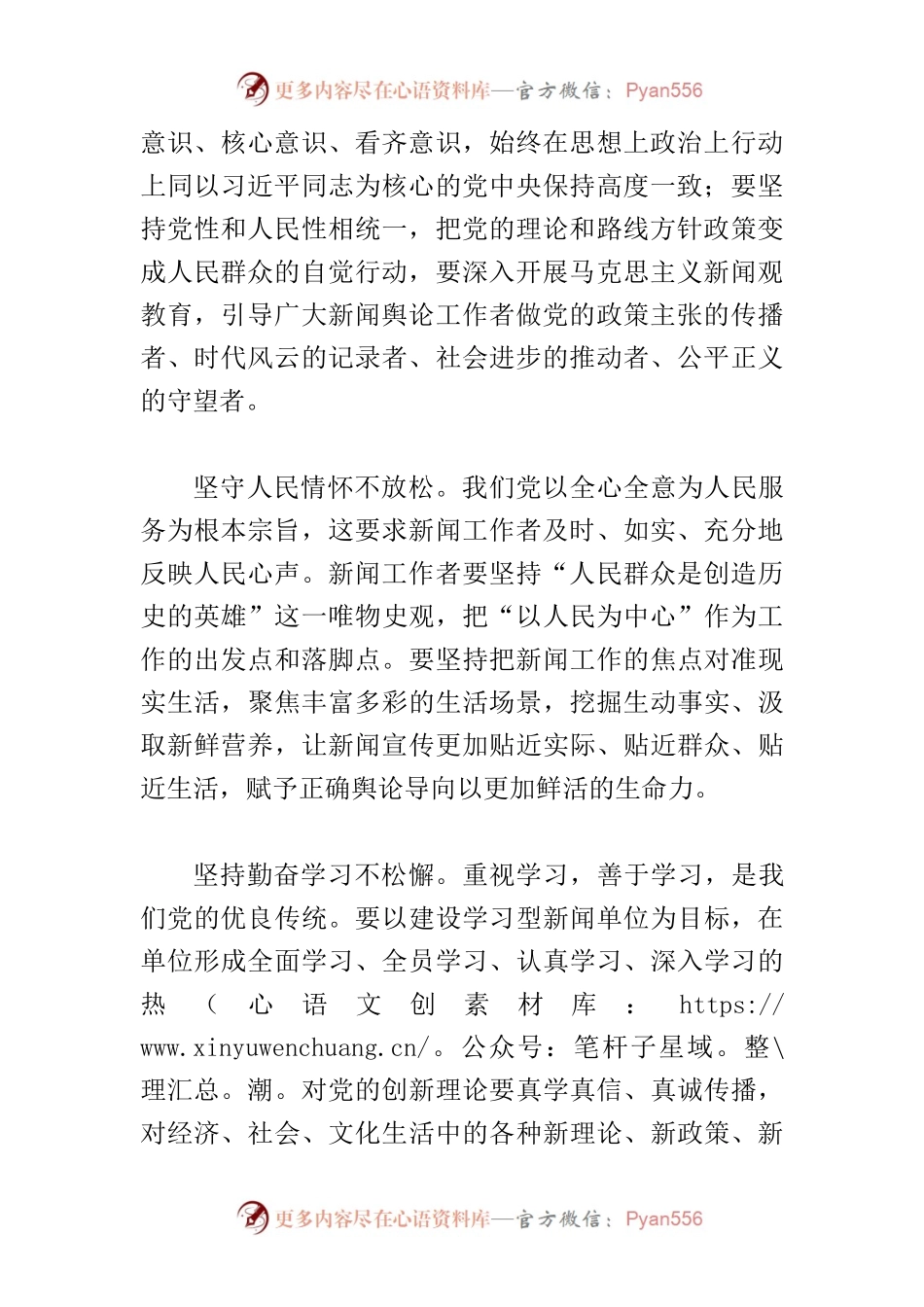 【融媒体中心主任中心组研讨发言】做党和人民信赖的新闻工作者坚守初心本色，与时代共进步、和人民同呼吸，履行好新时代赋予我们的职责使命.docx_第2页