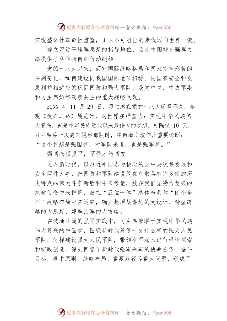 为实现中华民族伟大复兴提供战略支撑——在习近平强军思想指引下新时代国防和军队建设成就综述（20220801）.docx_第2页