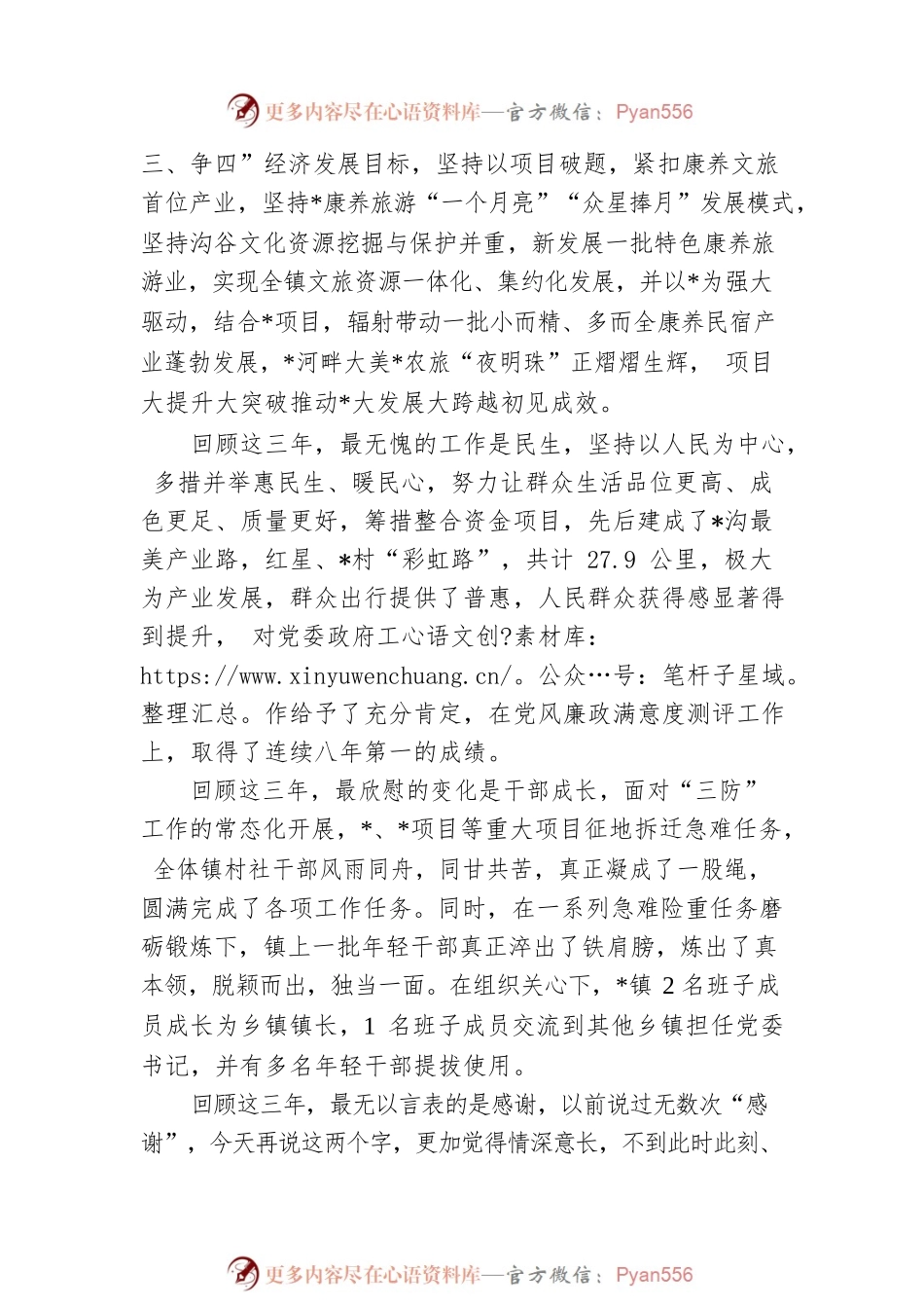 乡镇党委书记在离任的发言稿.docx_第2页