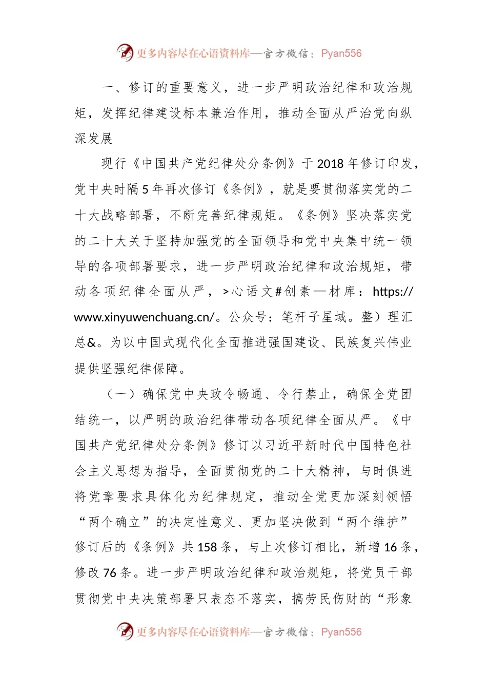 专题辅导党课：深入学习贯彻新修订《纪律处分条例》，坚定不移把纪律挺在前面，以铁的纪律推动全面从严治党向纵深发展.docx_第2页