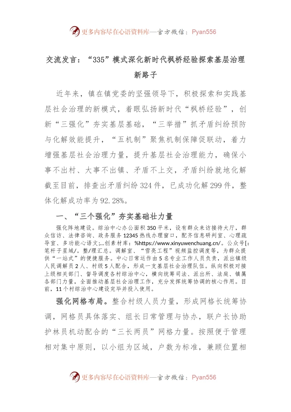 交流发言：“335”模式深化新时代枫桥经验 探索基层治理新路子.docx_第1页