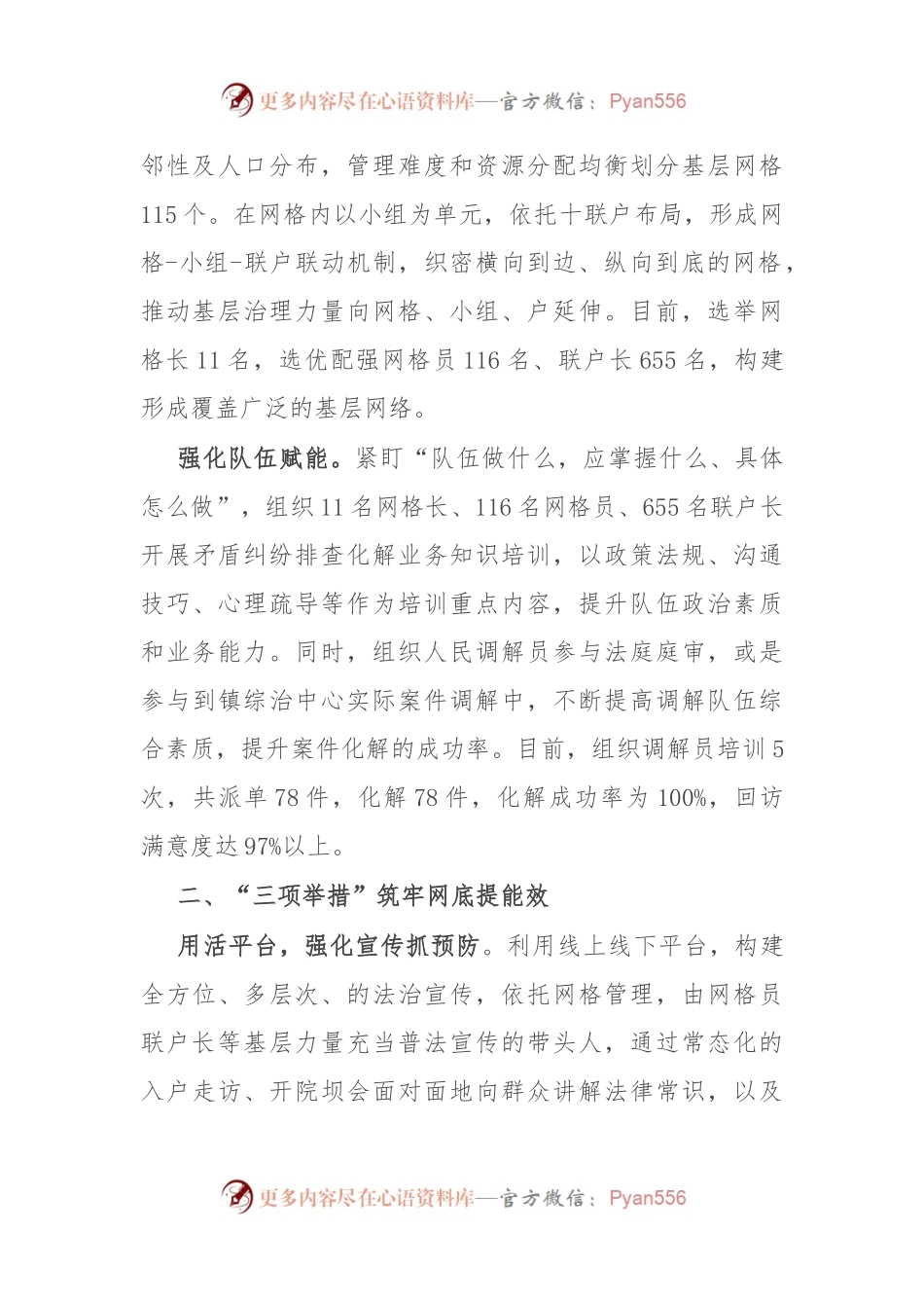 交流发言：“335”模式深化新时代枫桥经验 探索基层治理新路子.docx_第2页