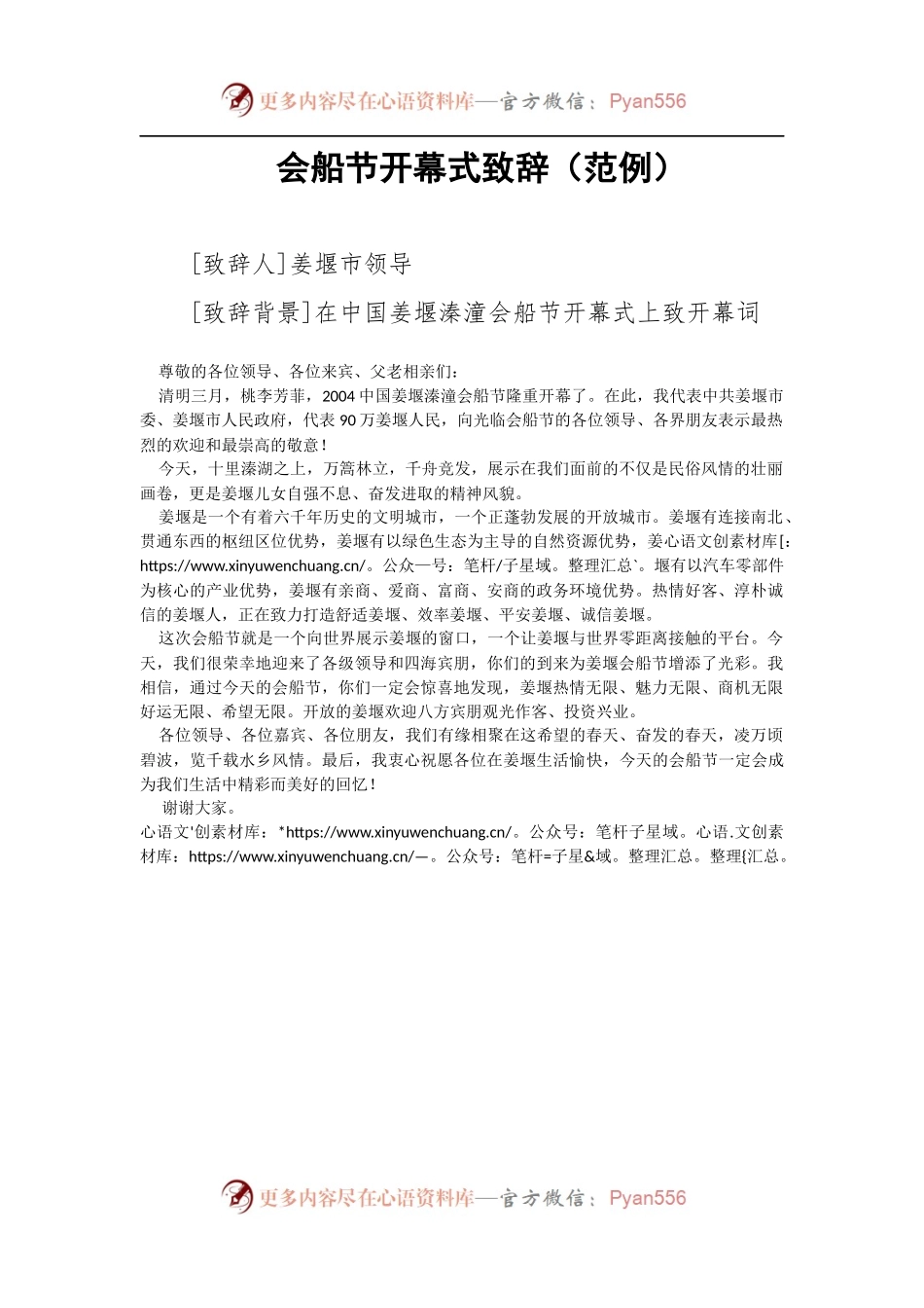 会船节开幕式致辞.docx_第1页