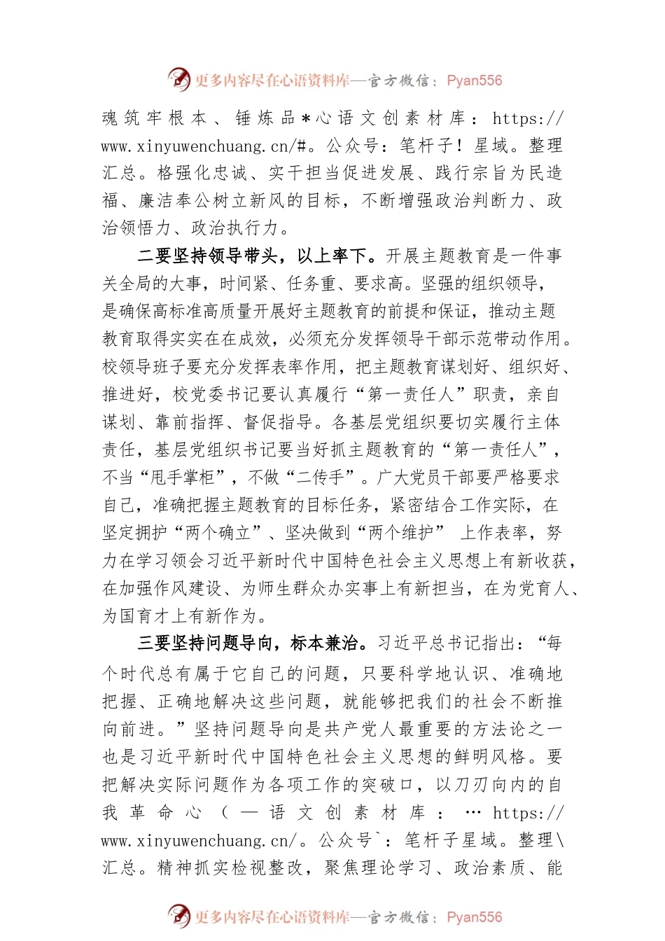 主题教育研讨发言：凝心聚力奋进新征程.docx_第2页