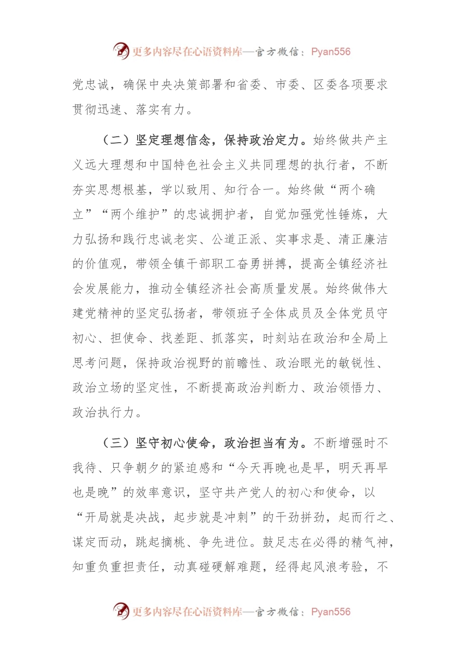 乡镇干部政治素质自评材料.docx_第2页