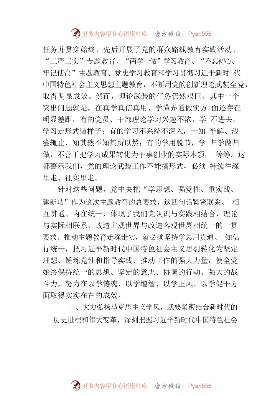 专题党课：加强党的创新理论武装 凝心聚力奋进新征程.docx_第2页