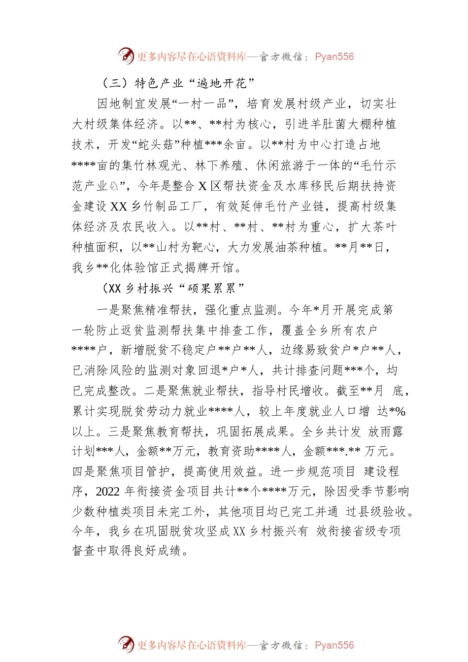 乡2022年工作总结和2023年工作安排.docx_第2页
