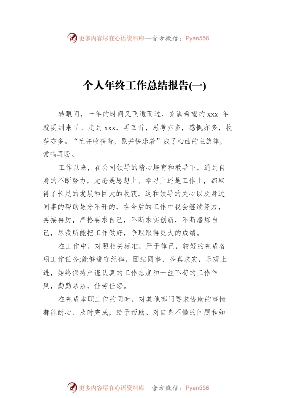 个人年终工作总结报告汇编（共10篇）.docx_第2页