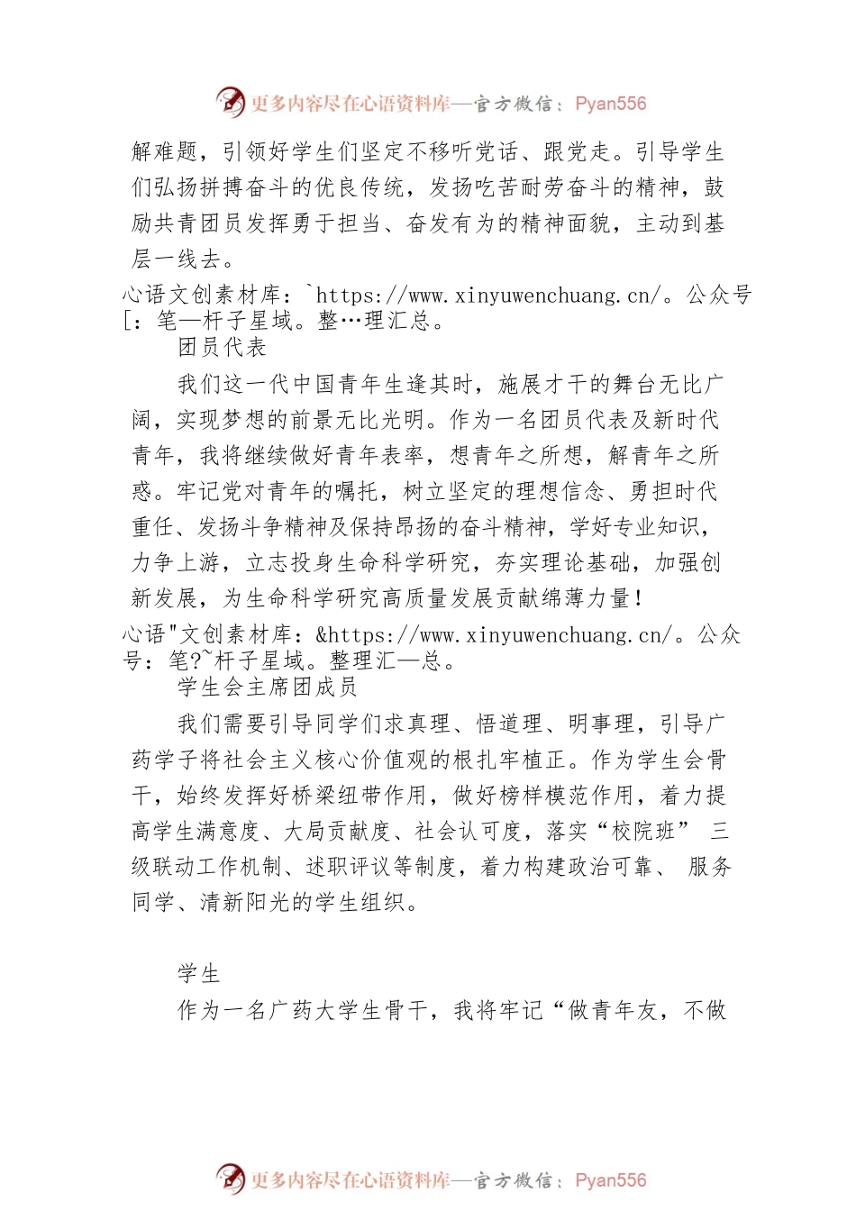 中国共产主义青年团第十九次全国代表大会精神学习心得体会(高校师生篇).docx_第2页