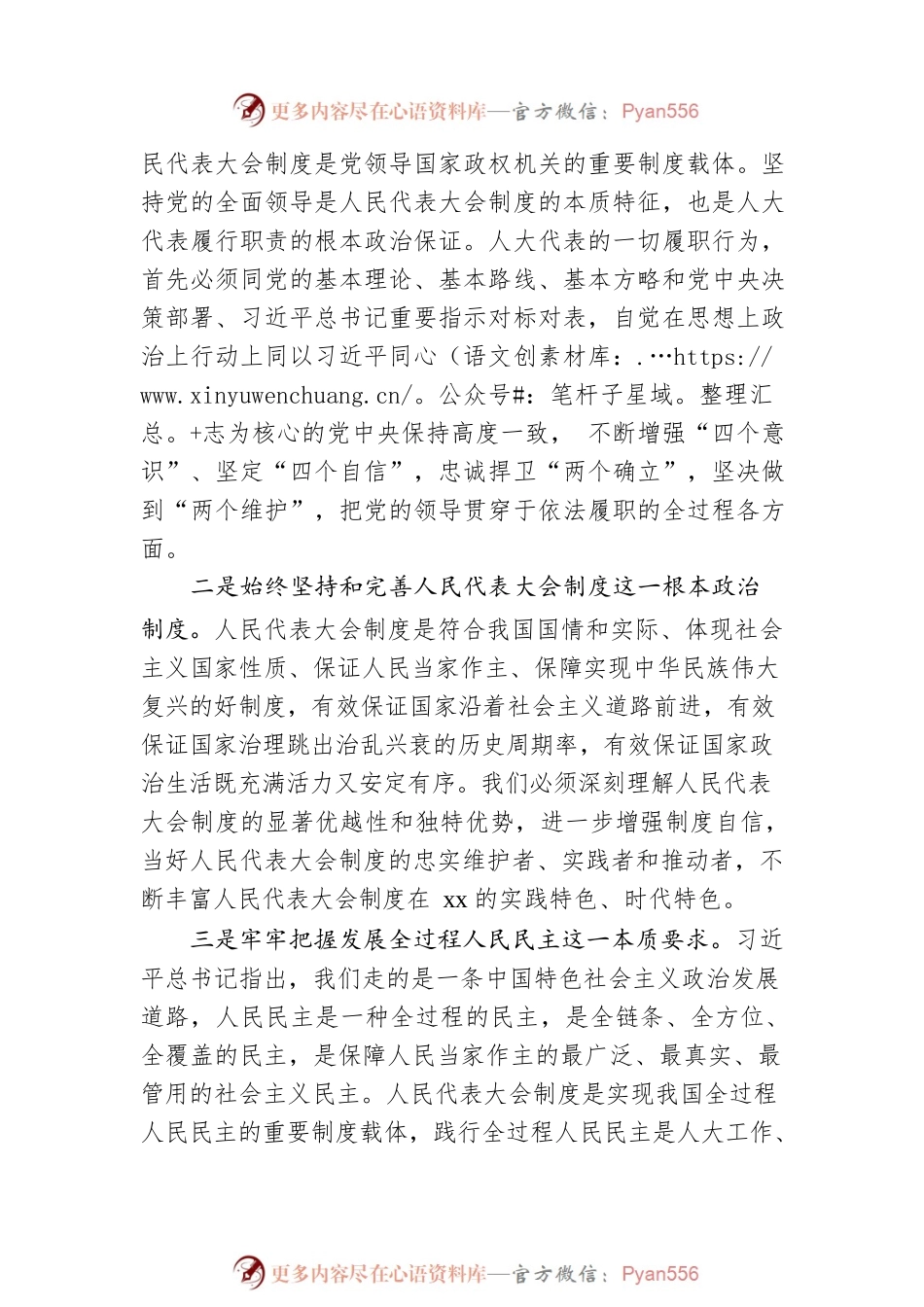 人大常委会主任在市人大代表履职培训班开班典礼上的讲话.docx_第2页