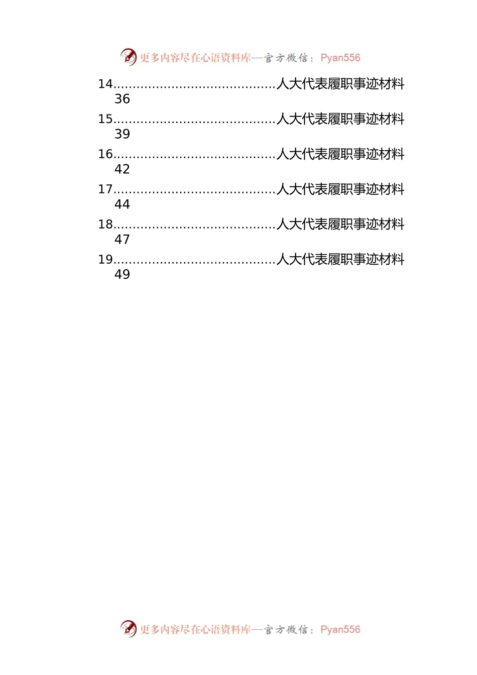 人大代表履职事迹材料汇编（21篇）.docx_第2页