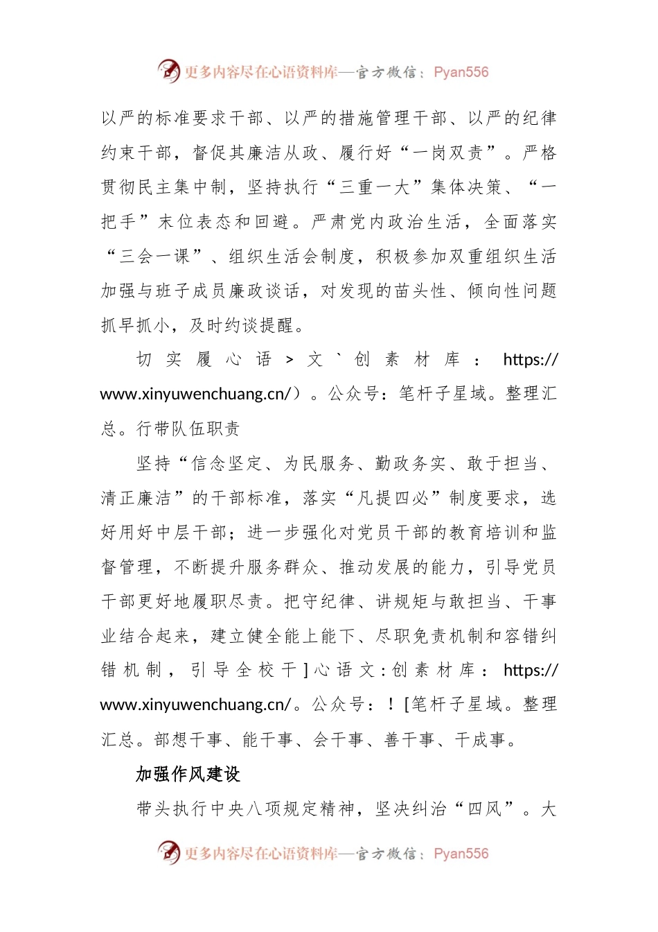 中学学校党支部书记党风廉政建设“第一责任人”责任清单.docx_第2页