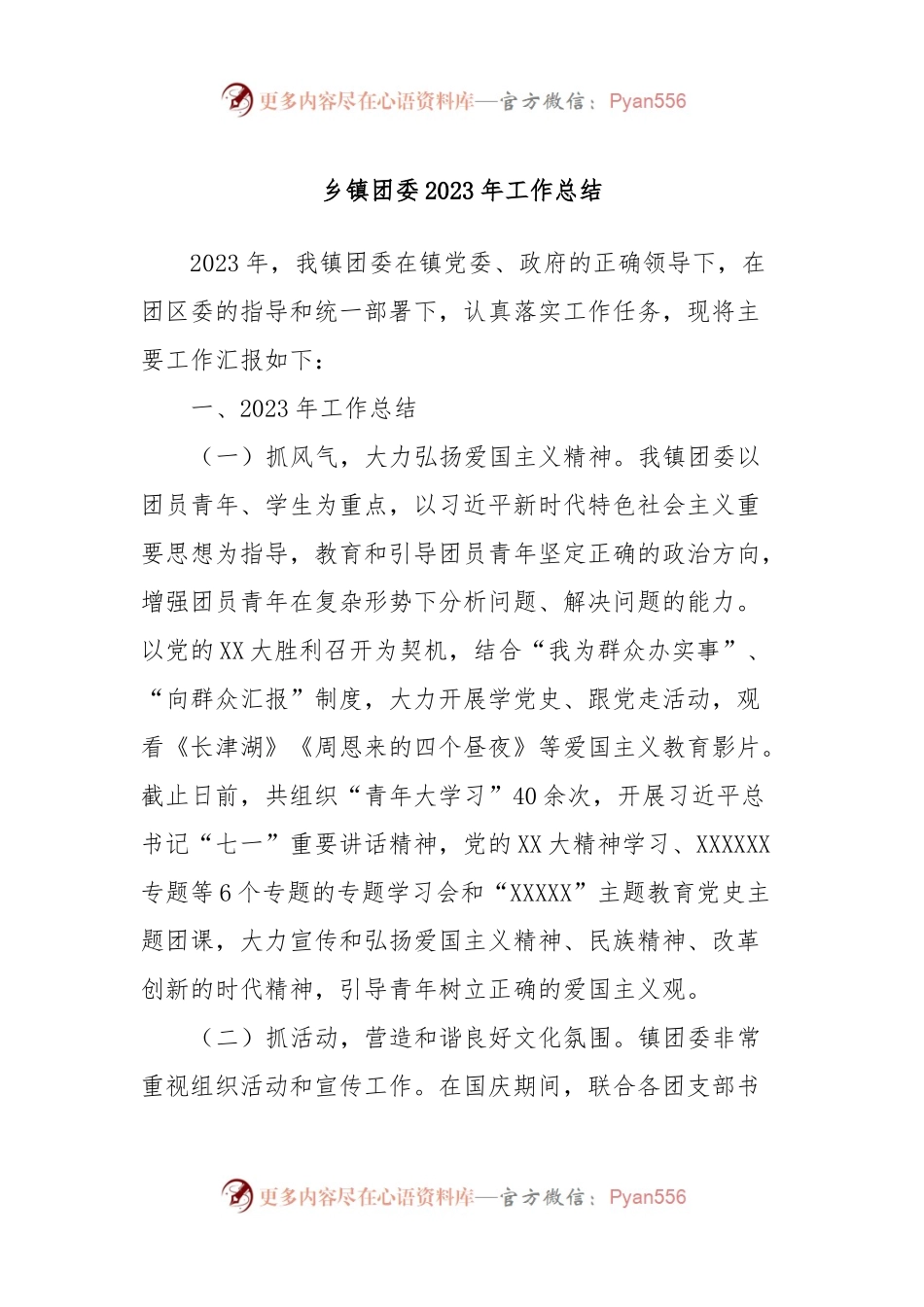 乡镇团委2023年工作总结.docx_第1页