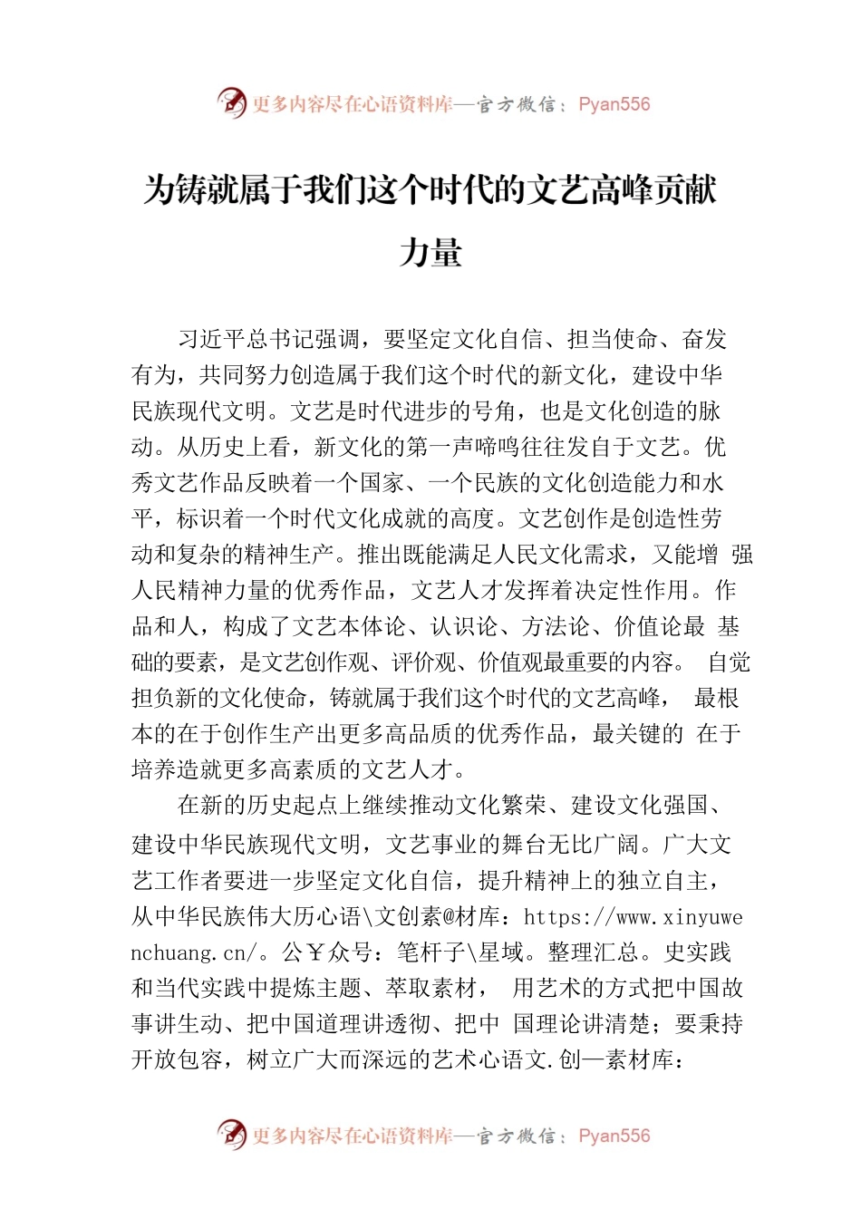 为铸就属于我们这个时代的文艺高峰贡献力量.docx_第1页