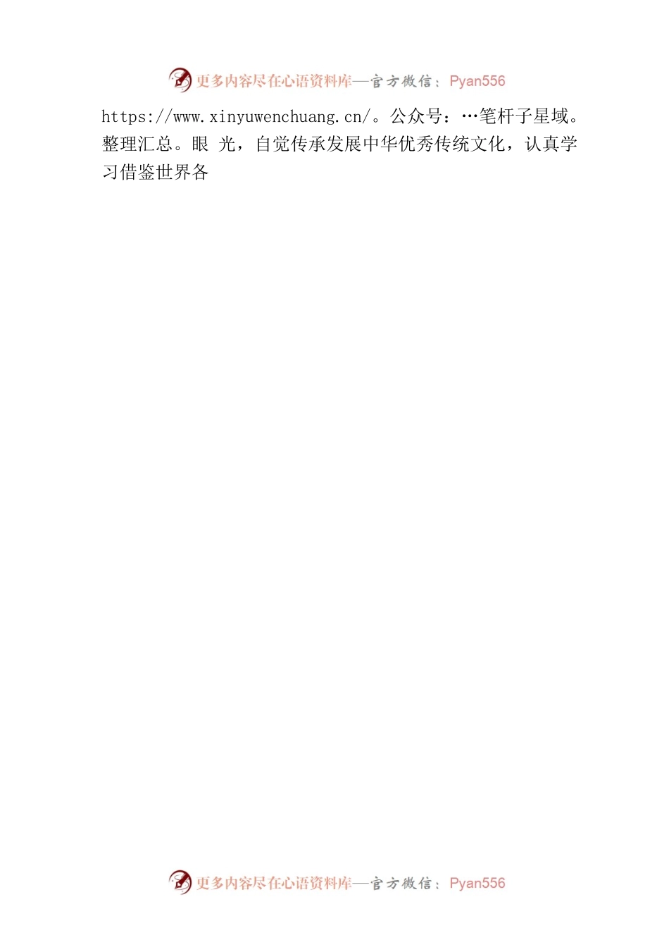 为铸就属于我们这个时代的文艺高峰贡献力量.docx_第2页