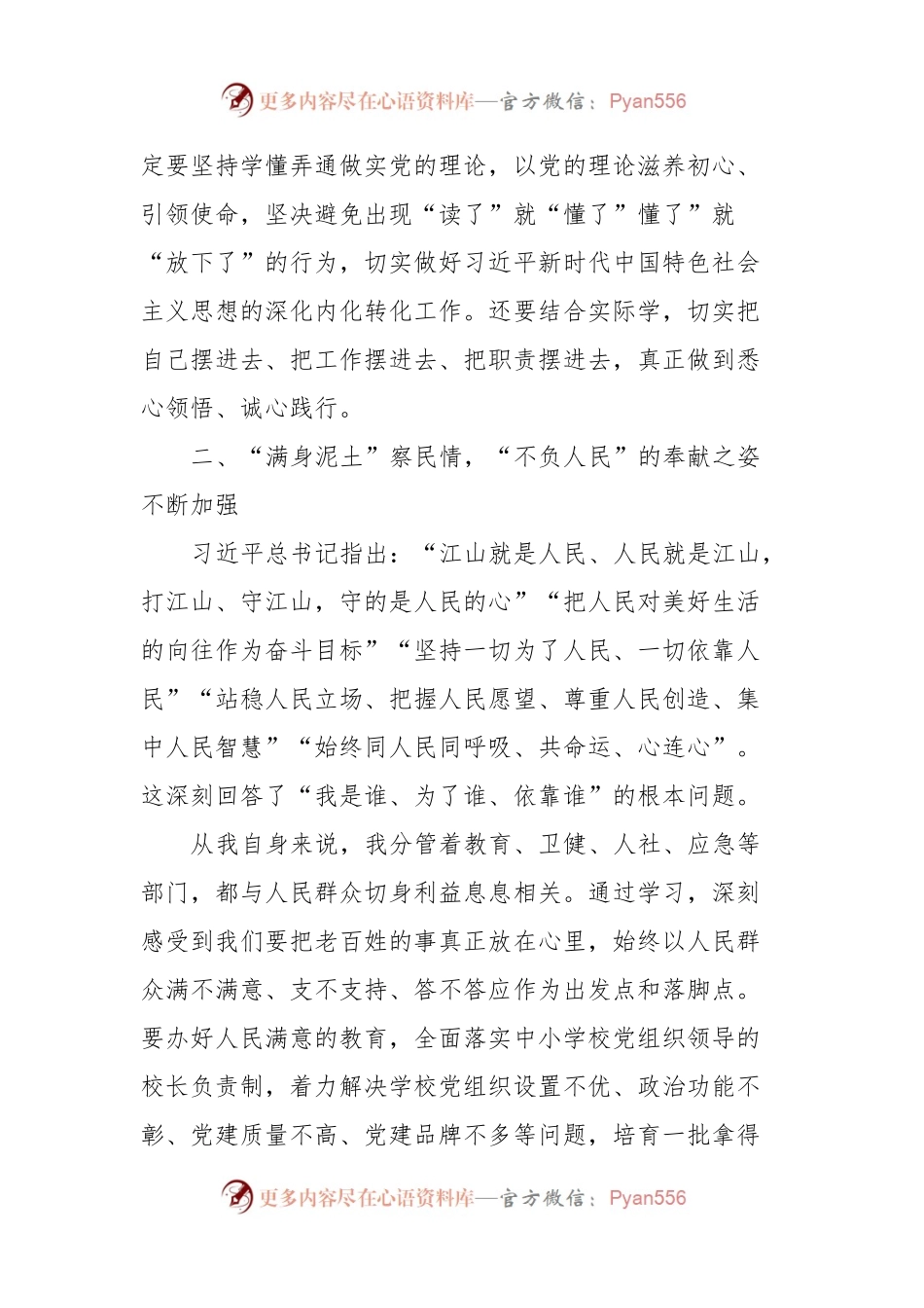 主题教育第二次交流研讨材料 (4).docx_第2页