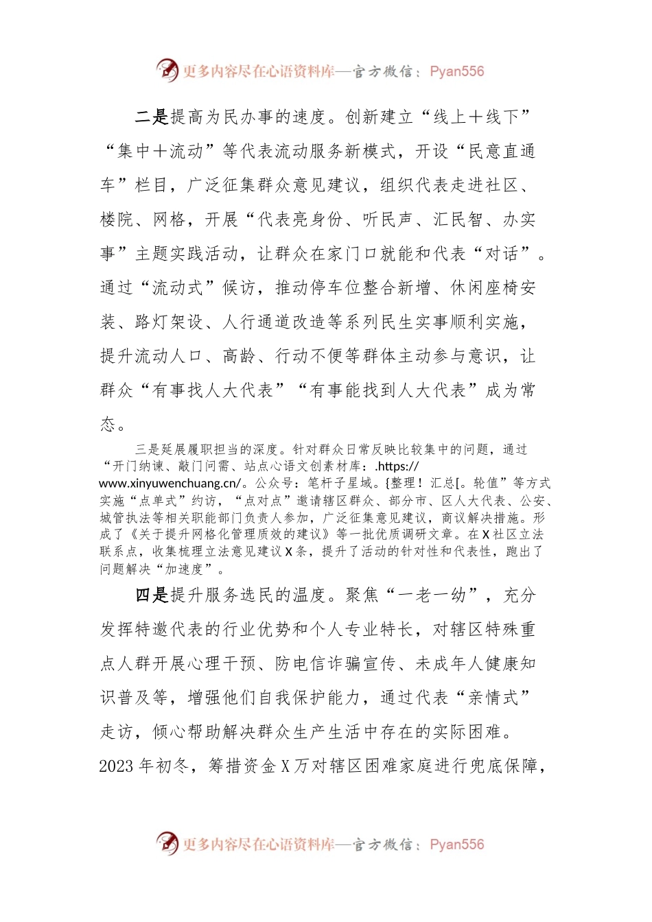 乡镇在全区基层人大工作会议上的发言.docx_第2页