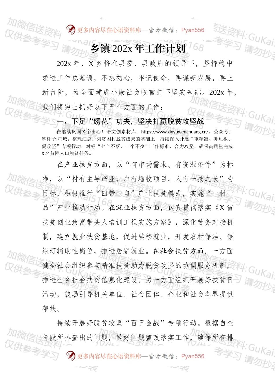 乡20xx年工作计划.docx_第1页