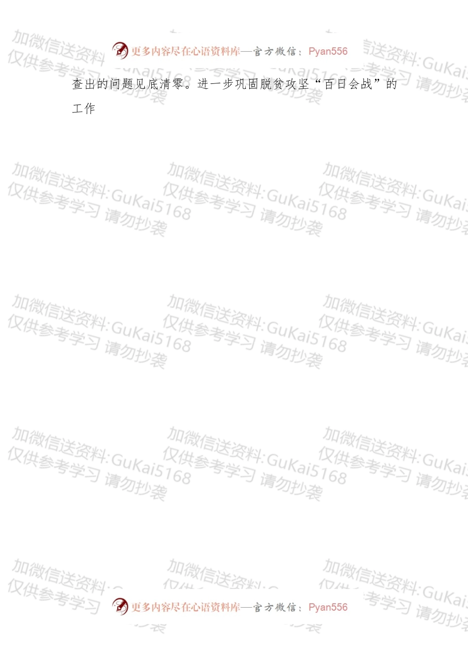 乡20xx年工作计划.docx_第2页
