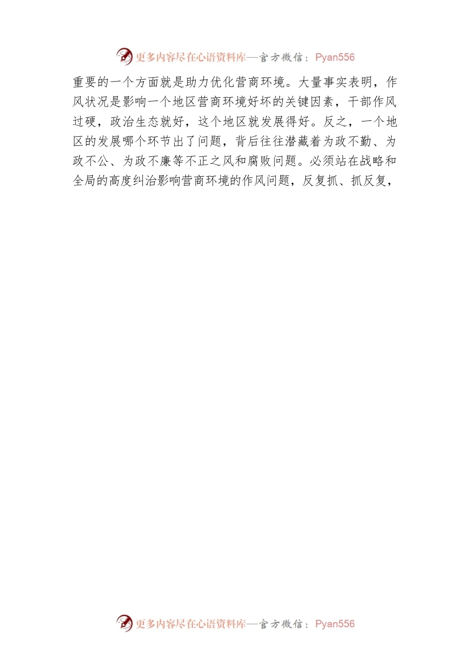 以纠“四风”树新风新成效助力营商环境建设（20230427）.docx_第2页