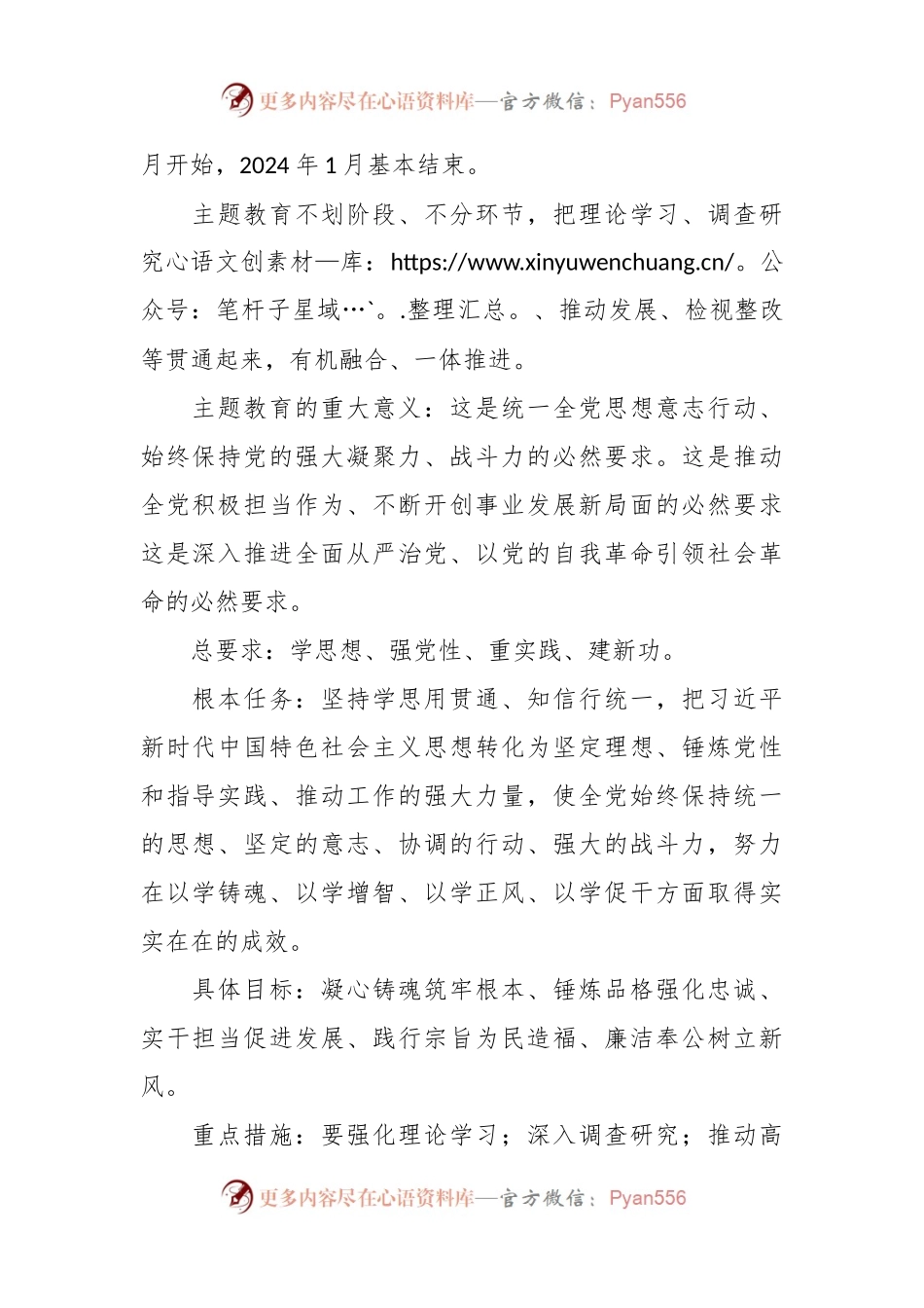 主题教育应知应会（9部分，供参考）.docx_第2页