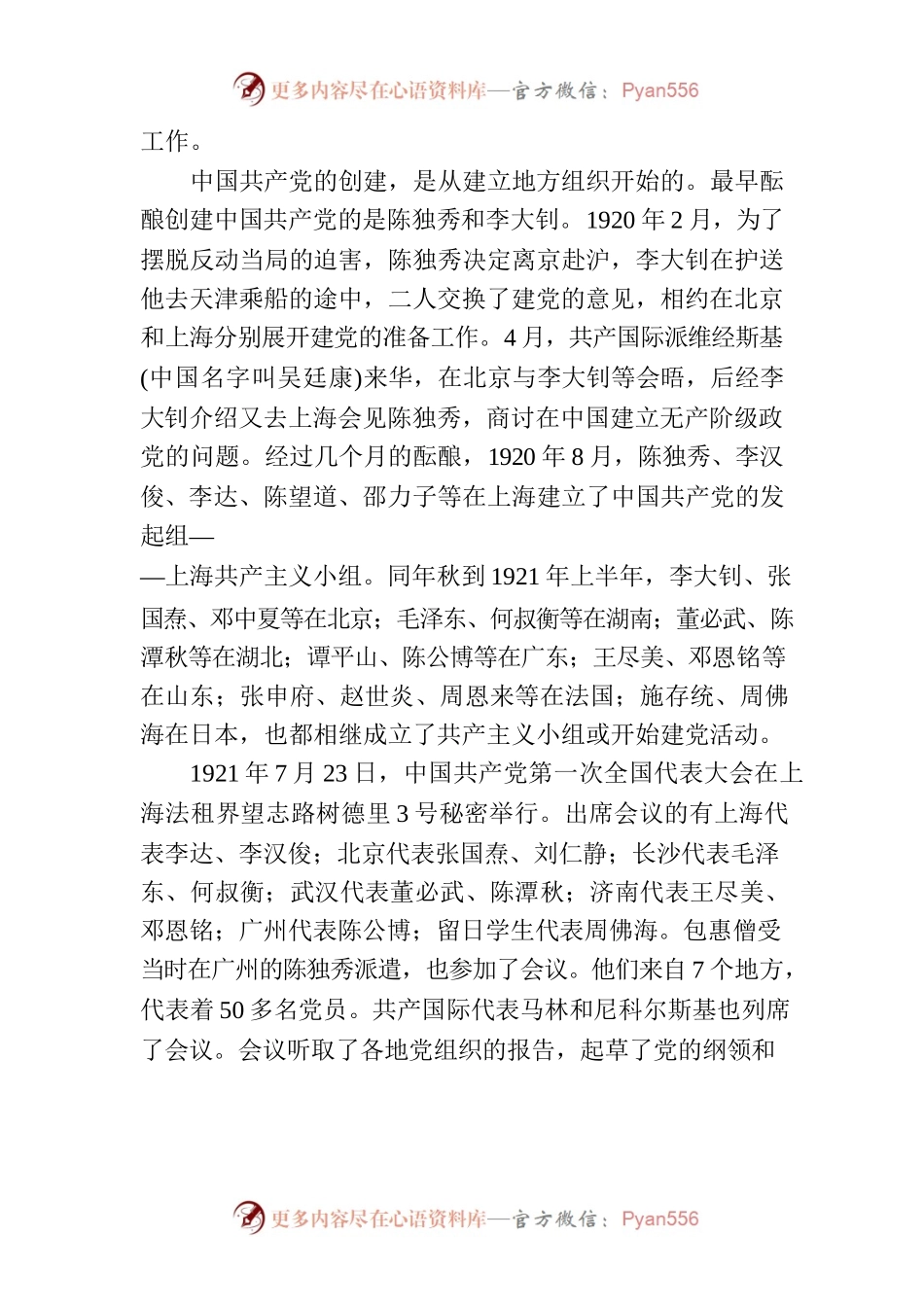 中国共产党光辉历程之建党100周年党课讲稿（20210308）.docx_第2页