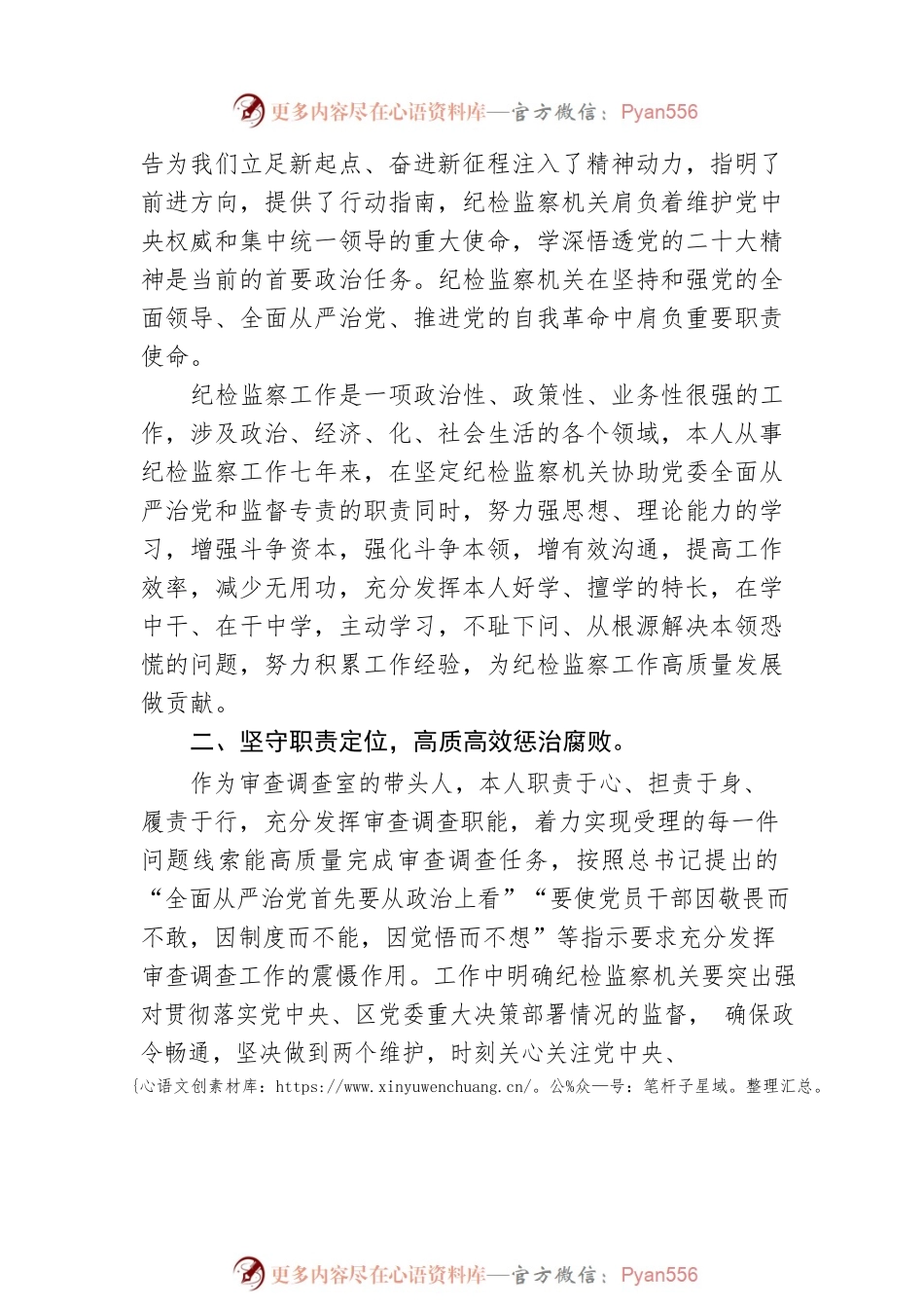个人事迹材料1.docx_第2页
