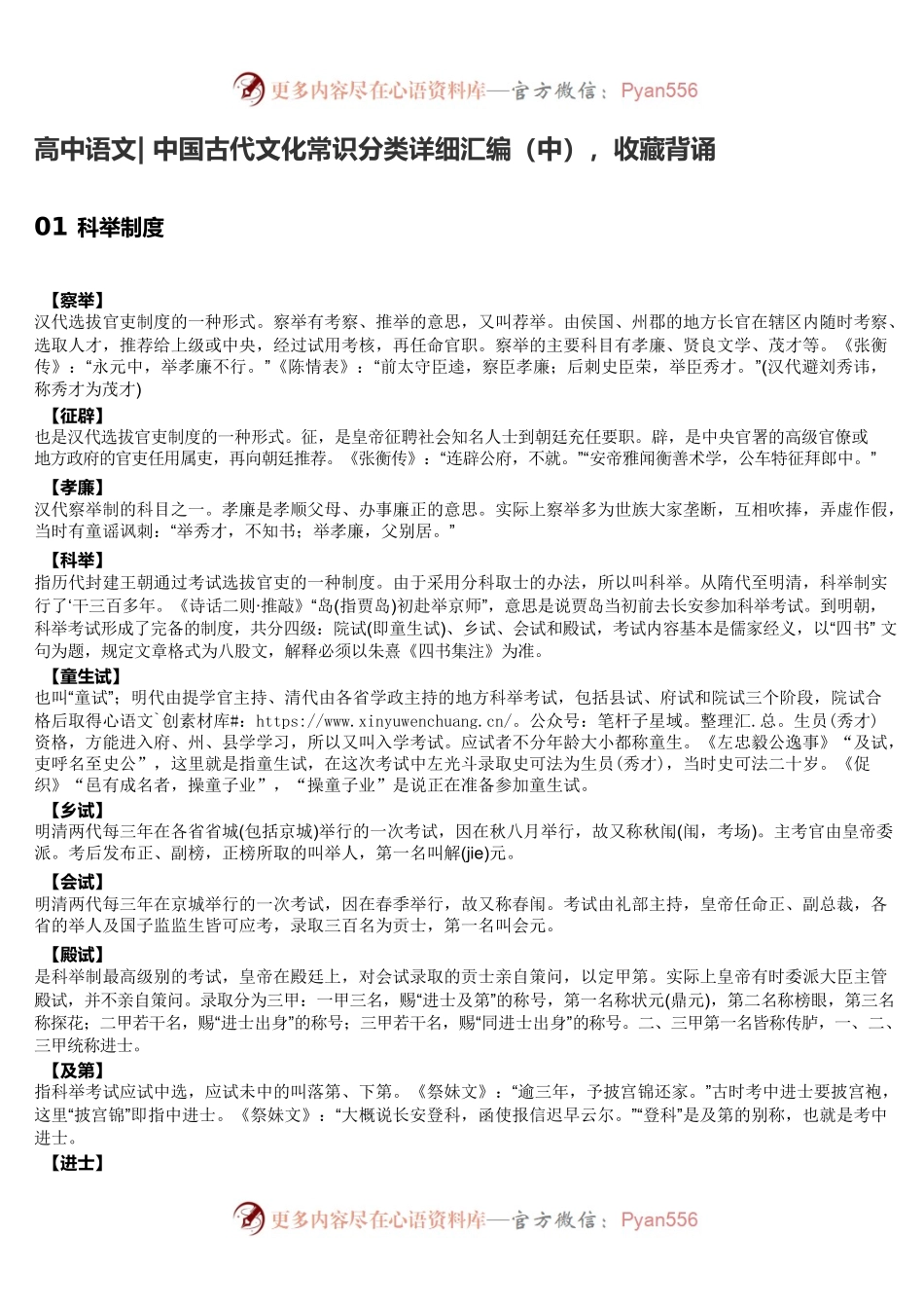 中国古代文化常识分类详细汇编（中），收藏背诵.docx_第1页