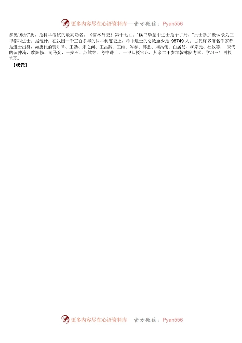 中国古代文化常识分类详细汇编（中），收藏背诵.docx_第2页