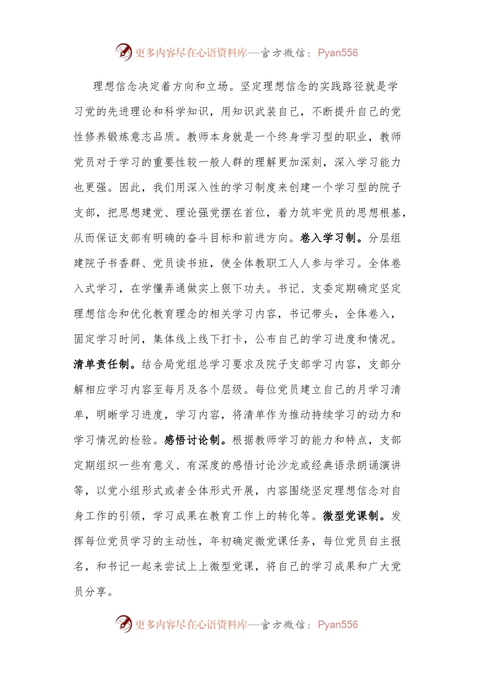 以“六专注·六创建”策略打造院子先锋支部——幼儿园党支部党建工作汇报材料.docx_第2页
