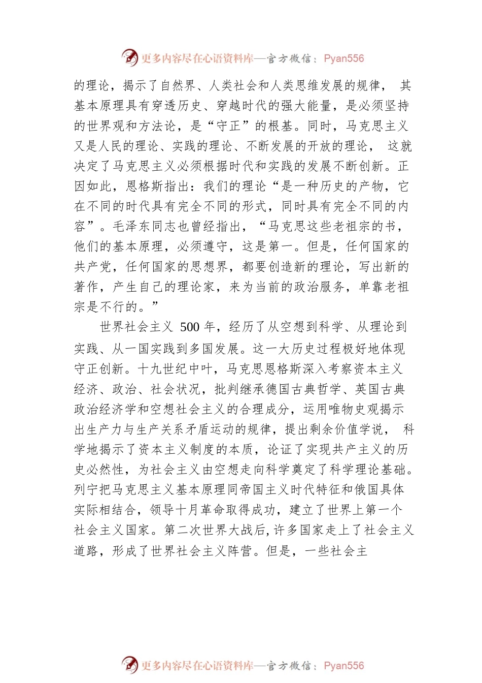 中共湖北省委宣传部副部长：必须坚持守正创新（20221208）.docx_第2页