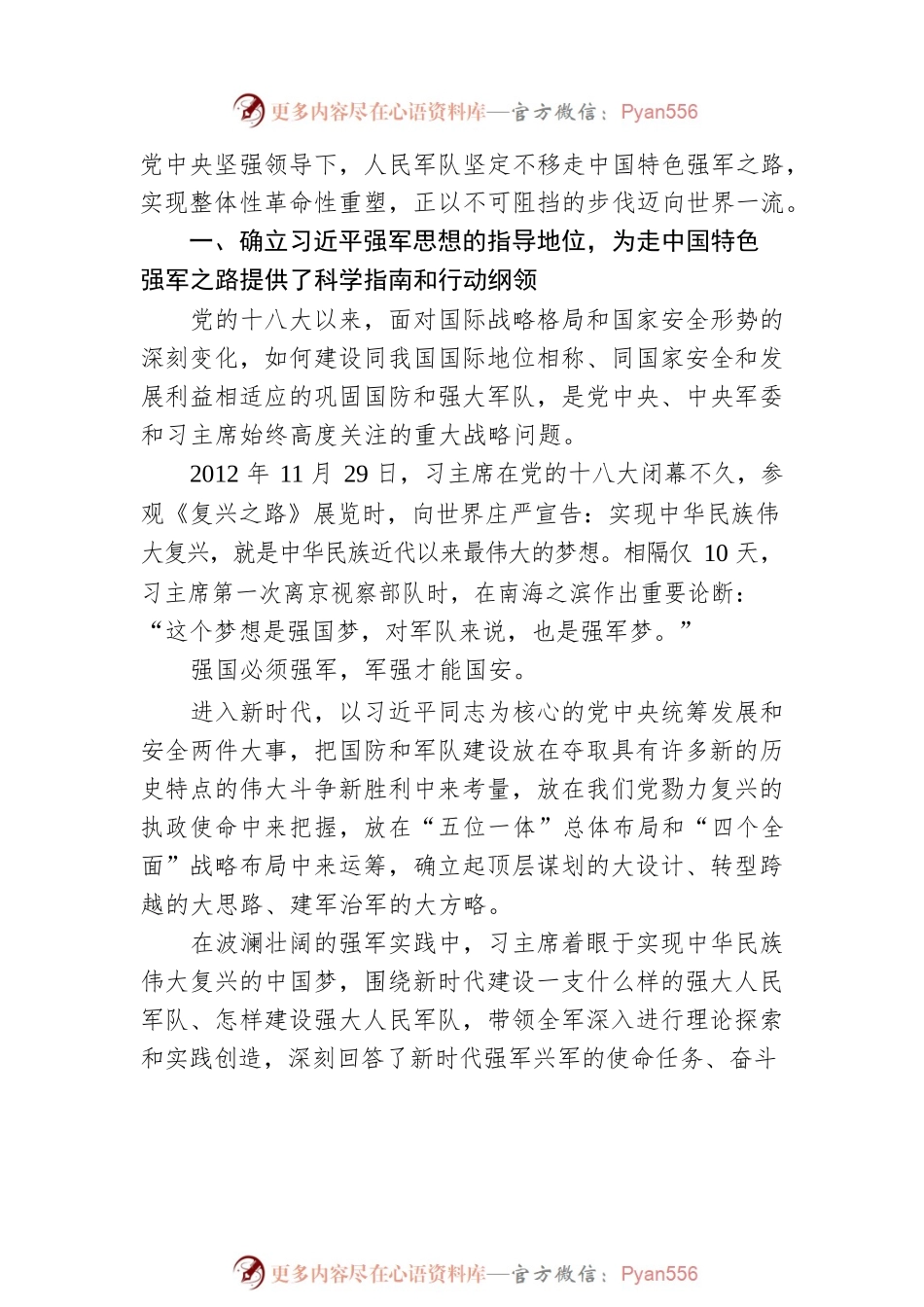 为实现中华民族伟大复兴提供战略支撑——在习近平强军思想指引下新时代国防和军队建设成就综述.docx_第2页