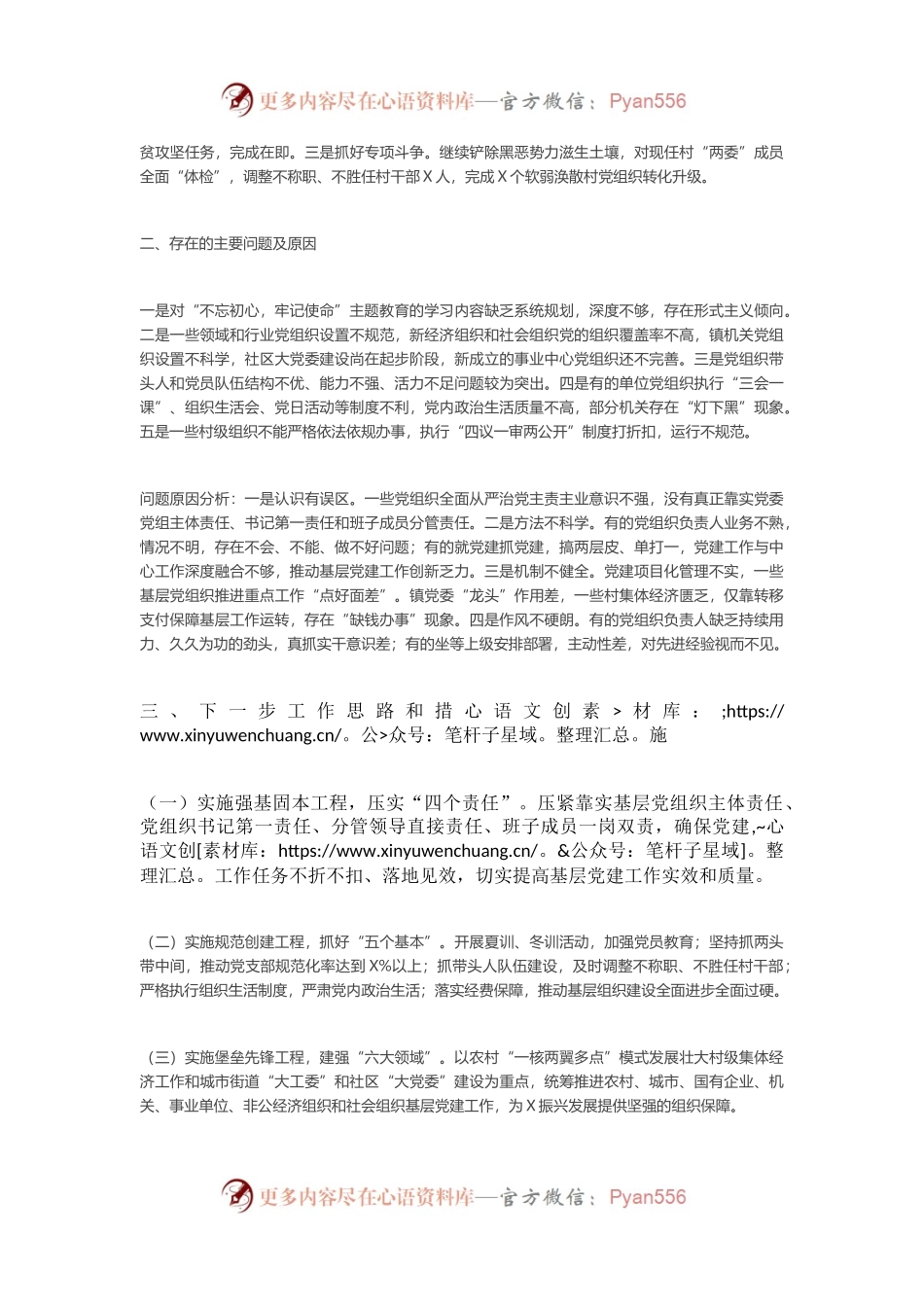 上半年党建工作总结（县委）.docx_第2页