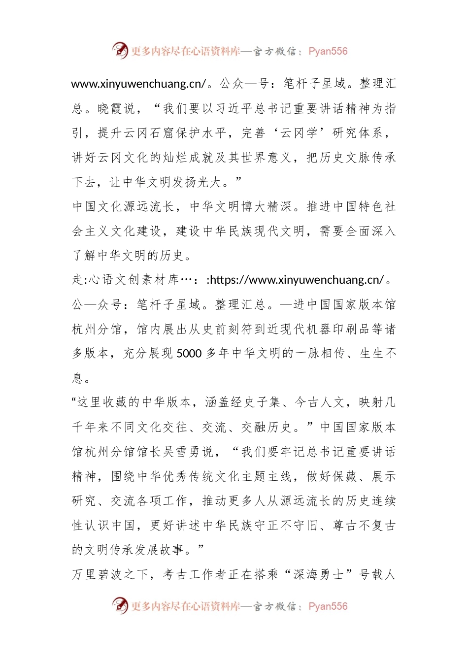 习近平总书记在文化传承发展座谈会上的重要讲话为担负新的文化使命.docx_第2页