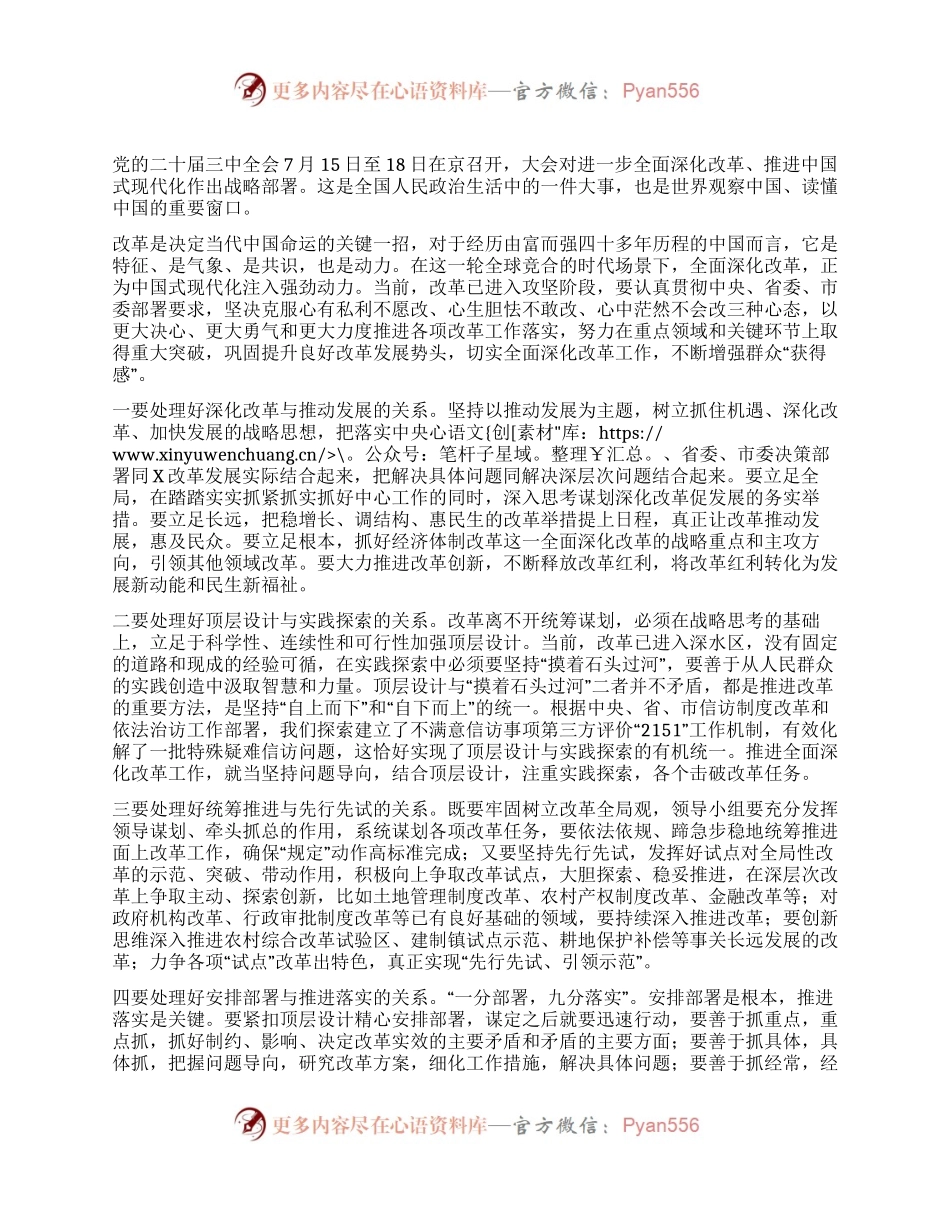 二十届三中全会心得体会.docx_第1页
