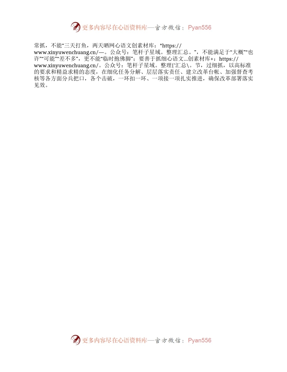 二十届三中全会心得体会.docx_第2页