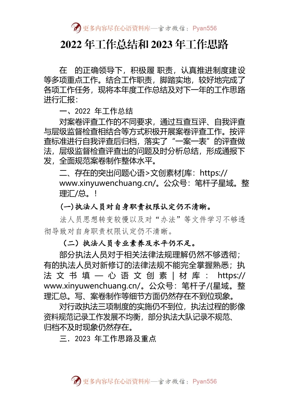 交通执法2022年工作总结和2023年工作思路.docx_第1页