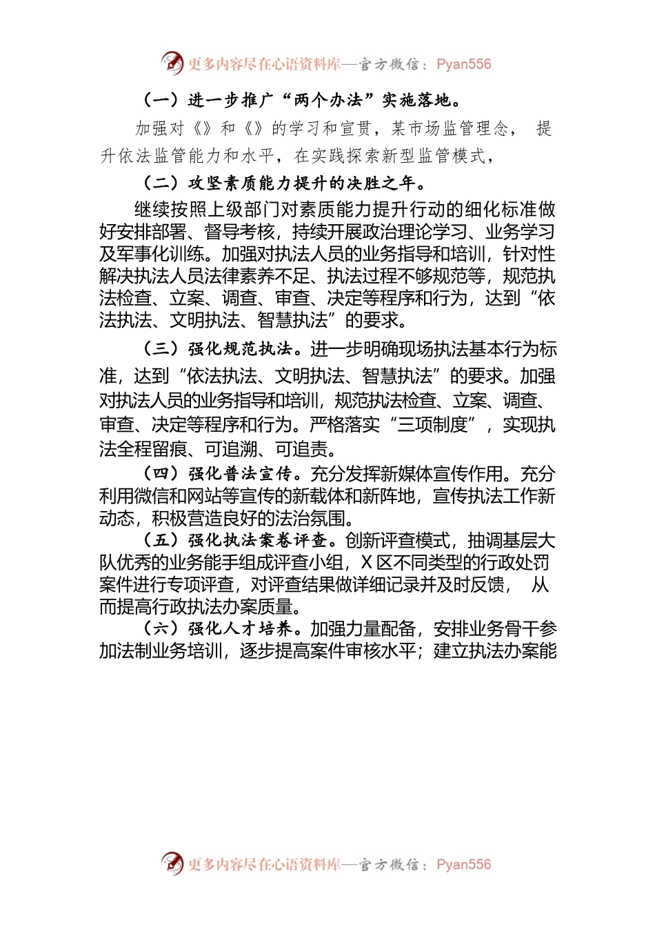 交通执法2022年工作总结和2023年工作思路.docx_第2页