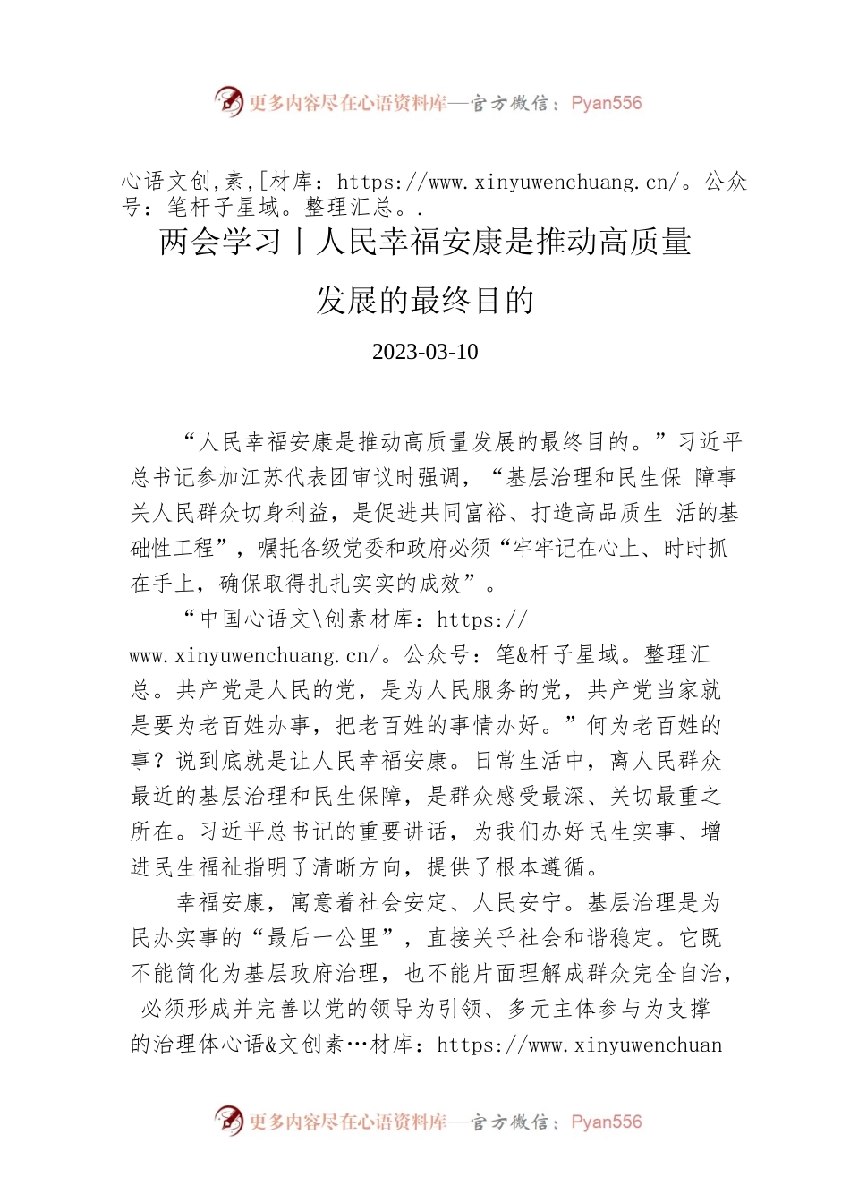 两会学习丨人民幸福安康是推动高质量发展的最终目的.docx_第1页