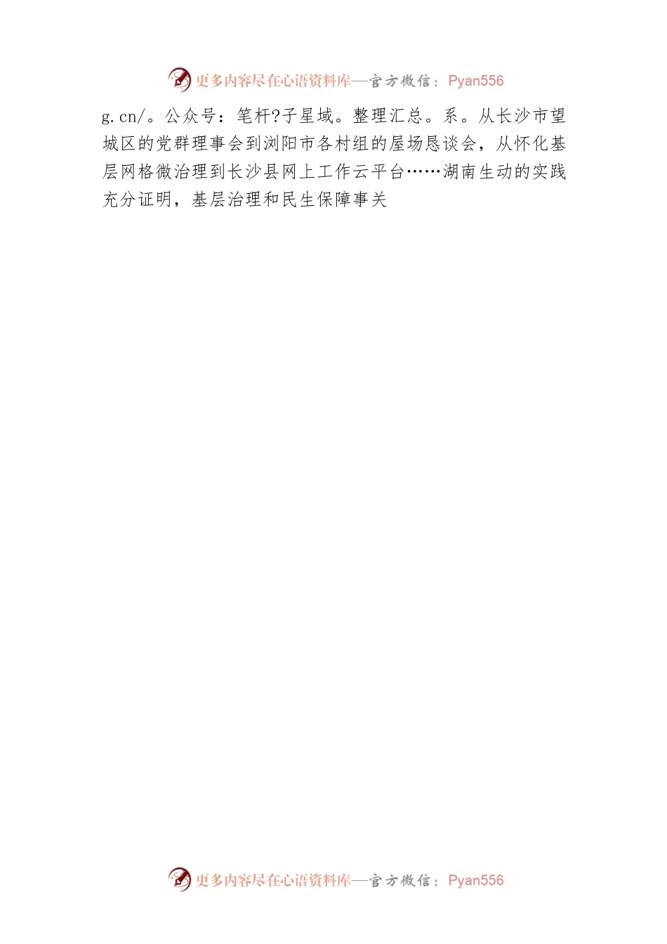 两会学习丨人民幸福安康是推动高质量发展的最终目的.docx_第2页