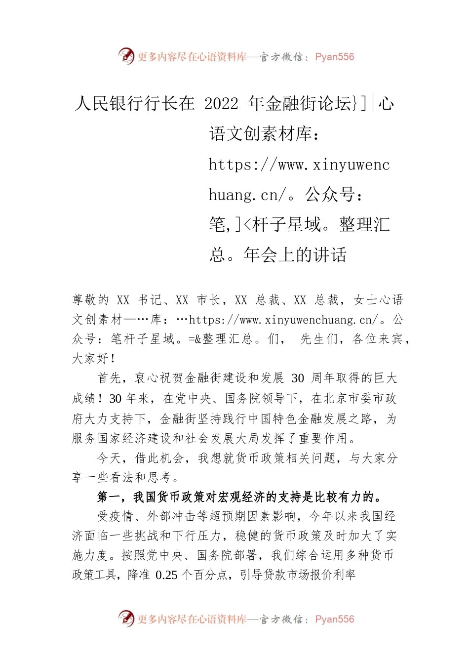人民银行行长在2022年金融街论坛年会上的讲话（20221121）.docx_第1页