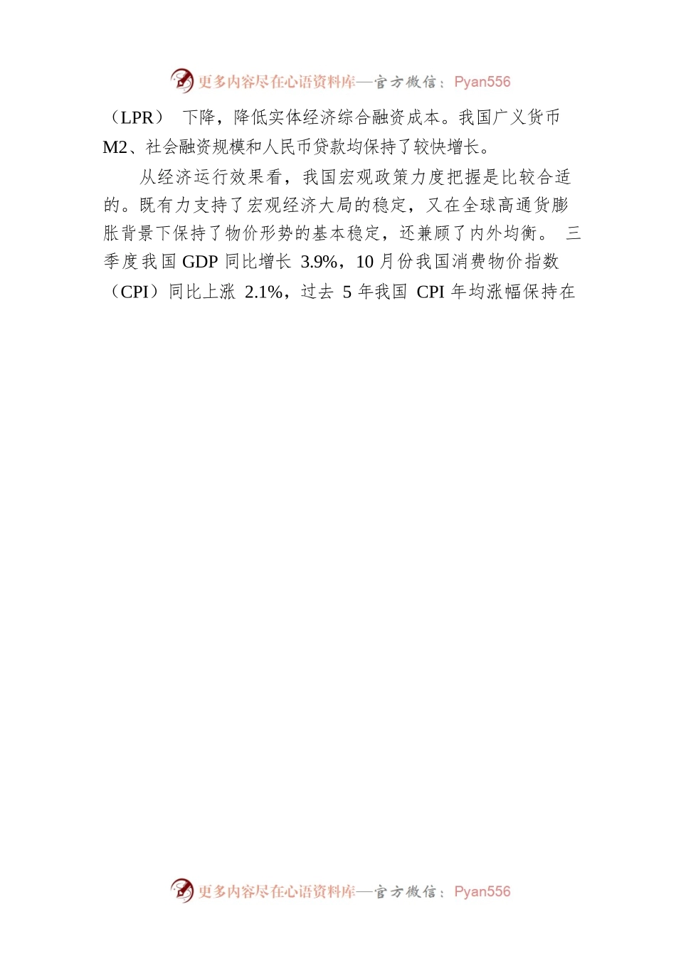 人民银行行长在2022年金融街论坛年会上的讲话（20221121）.docx_第2页