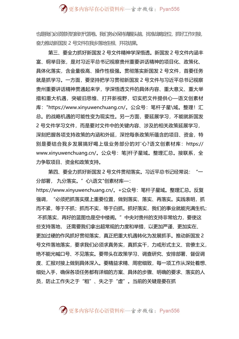 乡镇党委书记在新国发2号文件专题学习研讨会上的发言.docx_第2页